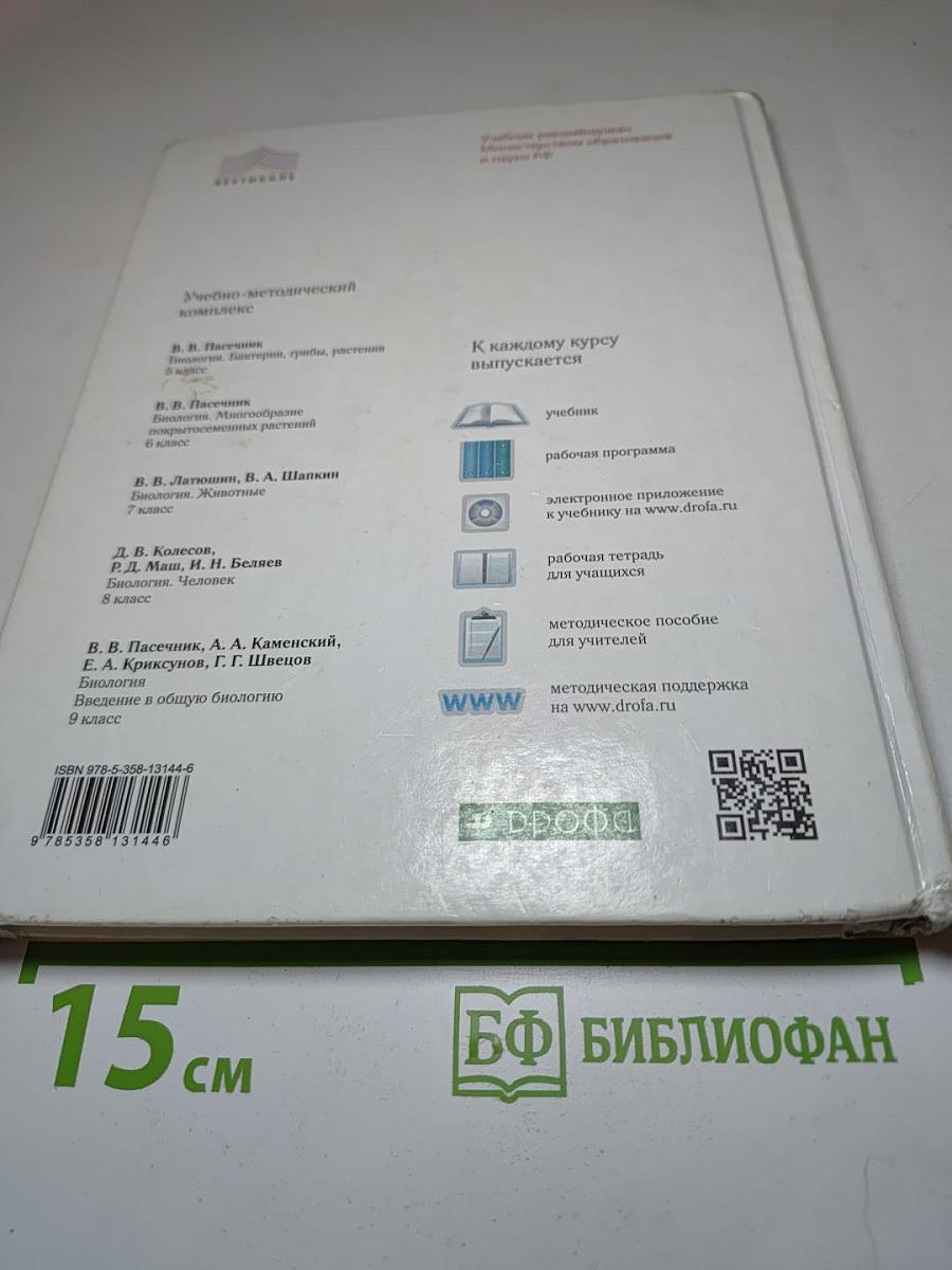 Биология. Многообразие покрытосеменных растений. 6 класс