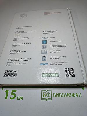 Биология. Многообразие покрытосеменных растений. 6 класс