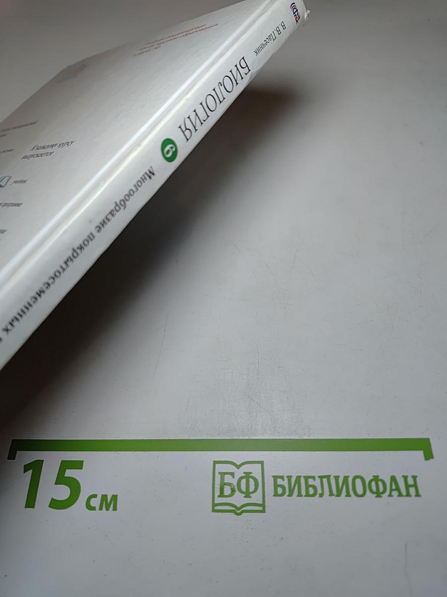 Биология. Многообразие покрытосеменных растений. 6 класс