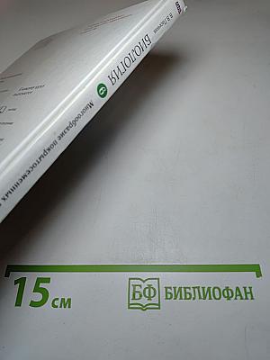 Биология. Многообразие покрытосеменных растений. 6 класс