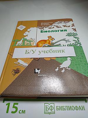 Биология 8 класс