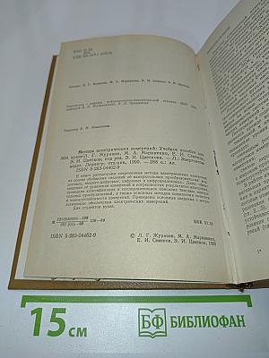 Методы электрических измерений