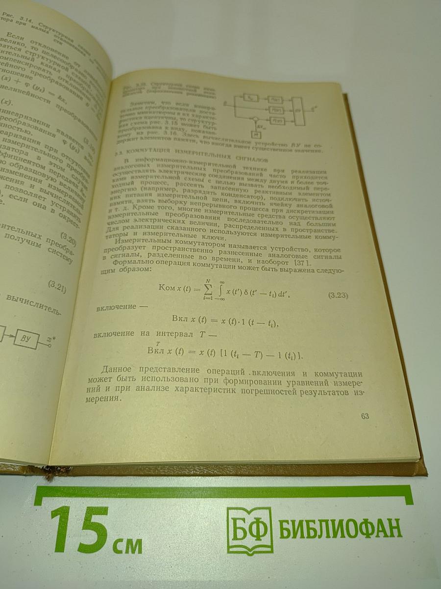 Методы электрических измерений