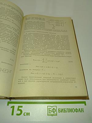 Методы электрических измерений