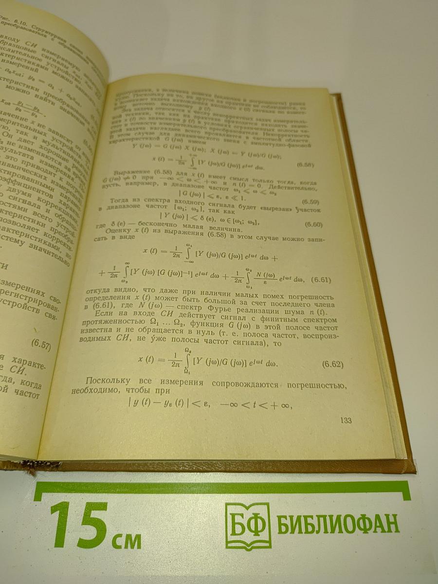 Методы электрических измерений