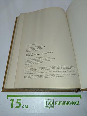 Методы электрических измерений