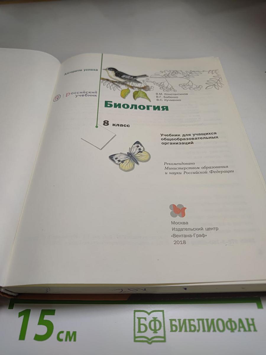 Биология 8 класс