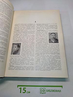 Малая Советская Энциклопедия. Том 1. А — Буковина