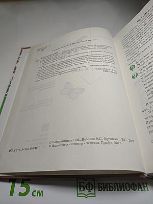 Биология 8 класс