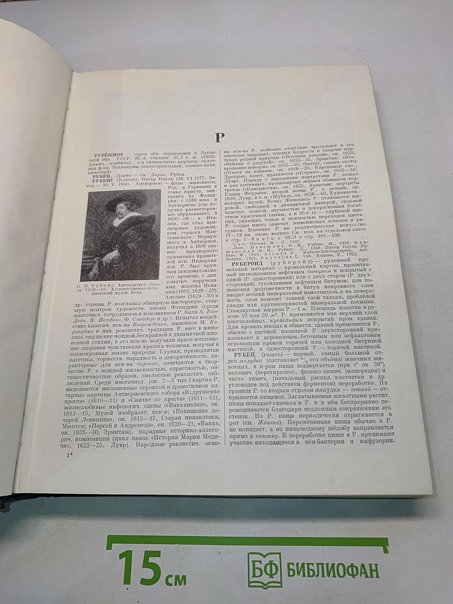 Малая Советская Энциклопедия. Том 8. Рубежное - Сферолиты