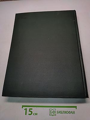Малая Советская Энциклопедия. Том 8. Рубежное - Сферолиты