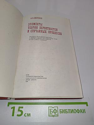 Элементы теории вероятностей и случайных процессов