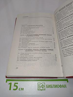Элементы теории вероятностей и случайных процессов