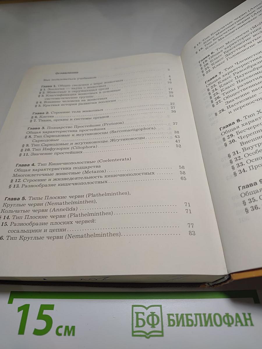 Биология 8 класс