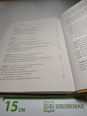 Биология 8 класс