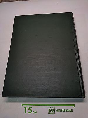 Малая Советская Энциклопедия. Том 5. Котантен — Минерва