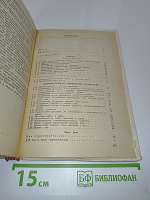 Пособие для занятий по русскому языку в старших классах средней школы