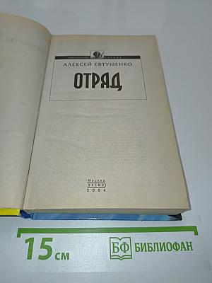 Отряд