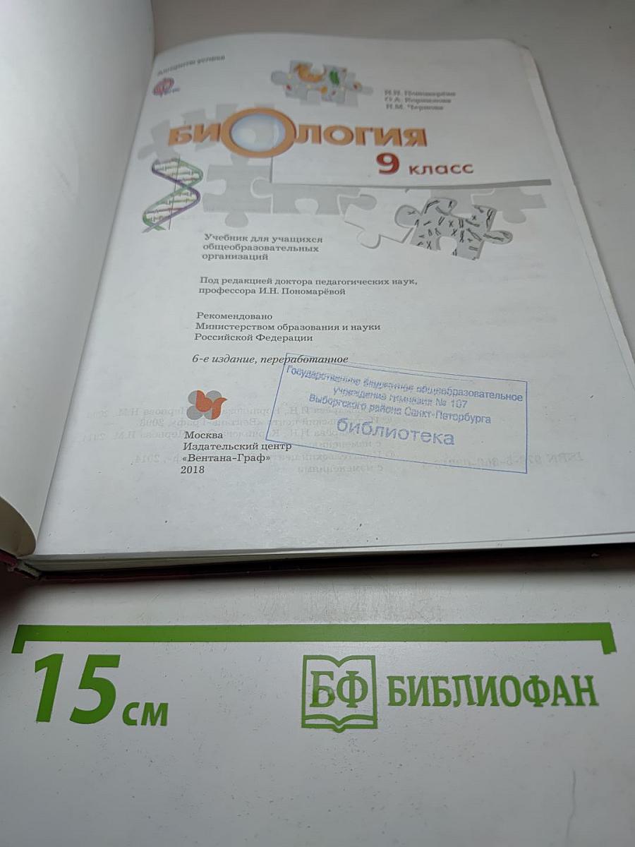 Биология 9 класс