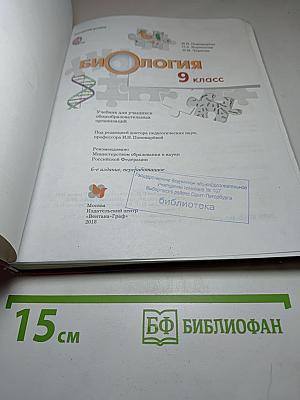 Биология 9 класс