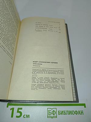 Пряслины. Трилогия