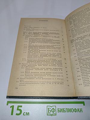 Экспертиза временной нетрудоспособности