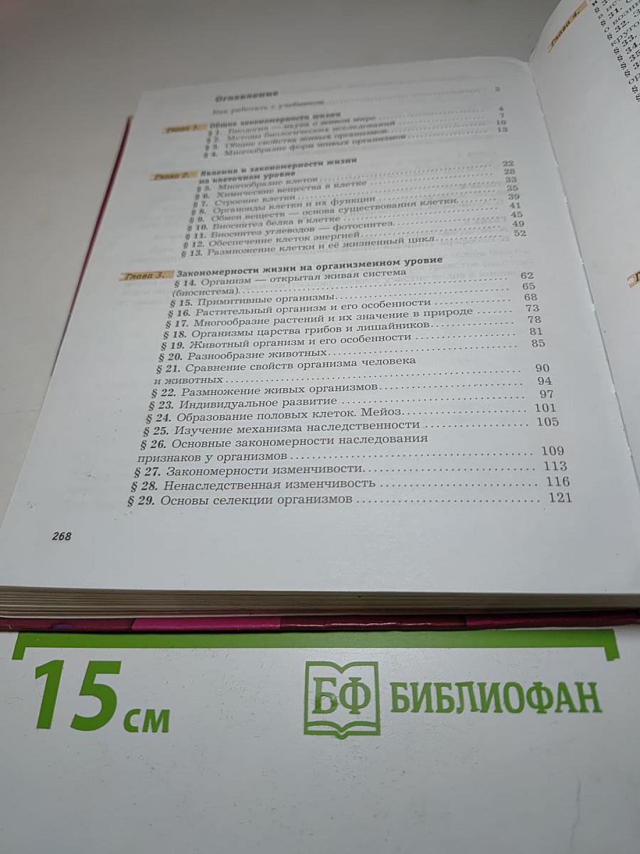 Биология 9 класс