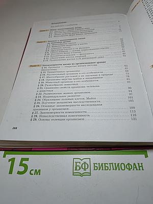 Биология 9 класс