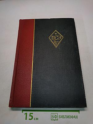 Большая Советская Энциклопедия. Том Четвертый. Атоллы - Барщина