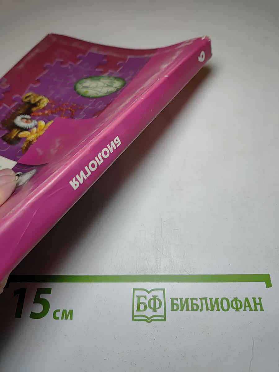 Биология 9 класс