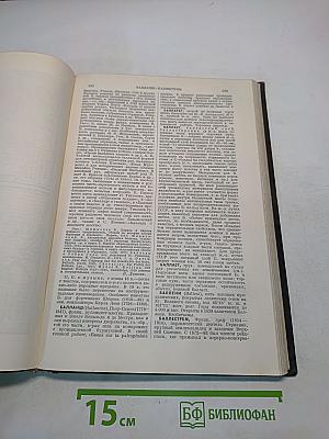 Большая Советская Энциклопедия. Том Четвертый. Атоллы - Барщина