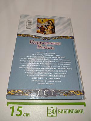 Корпорация Боззи