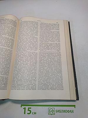 Большая Советская Энциклопедия. Том второй. Аконит-Анри