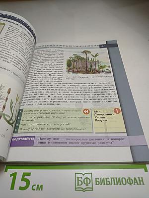 Биология 5-6 классы