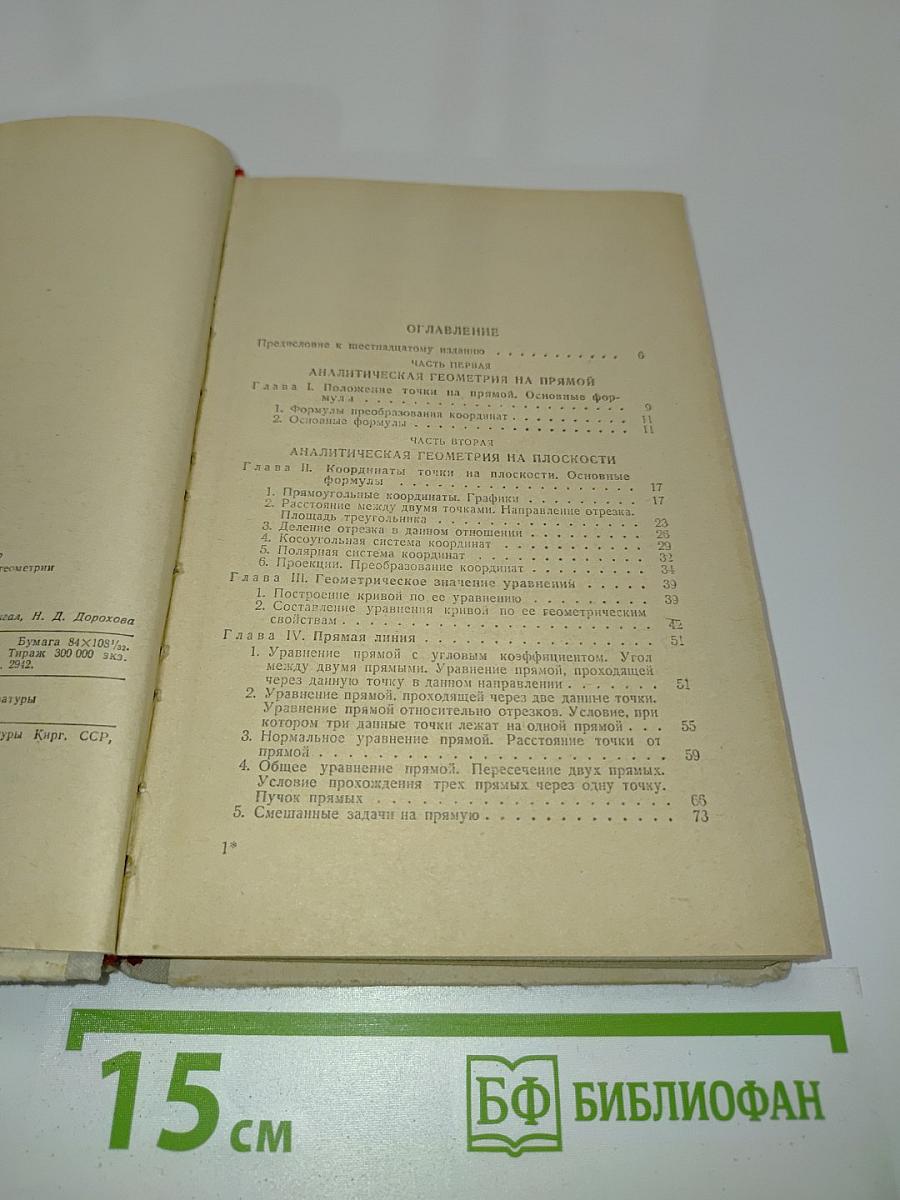 Задачи и упражнения по аналитической геометрии