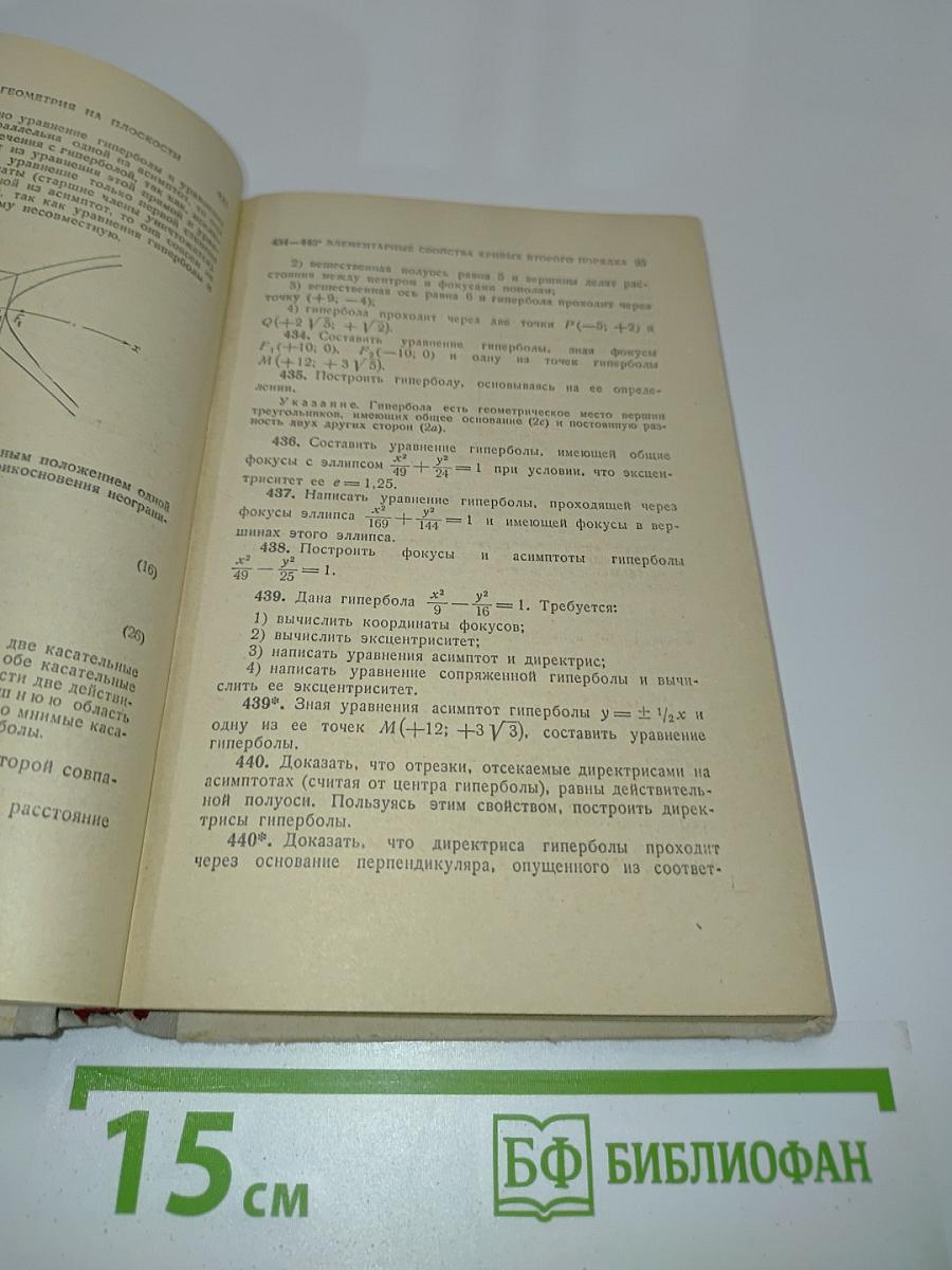 Задачи и упражнения по аналитической геометрии