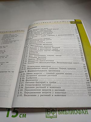 Биология 5-6 классы