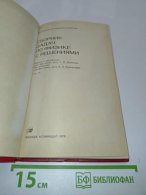 Сборник задач по физике с решениями