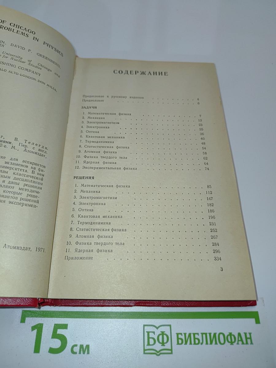 Сборник задач по физике с решениями