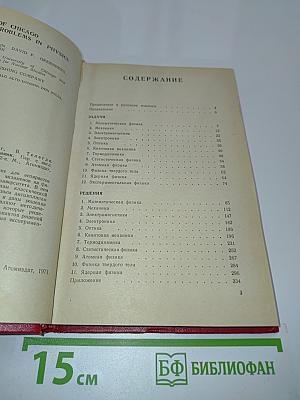 Сборник задач по физике с решениями