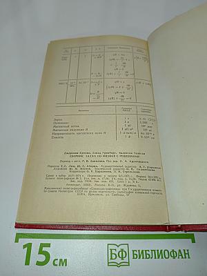 Сборник задач по физике с решениями