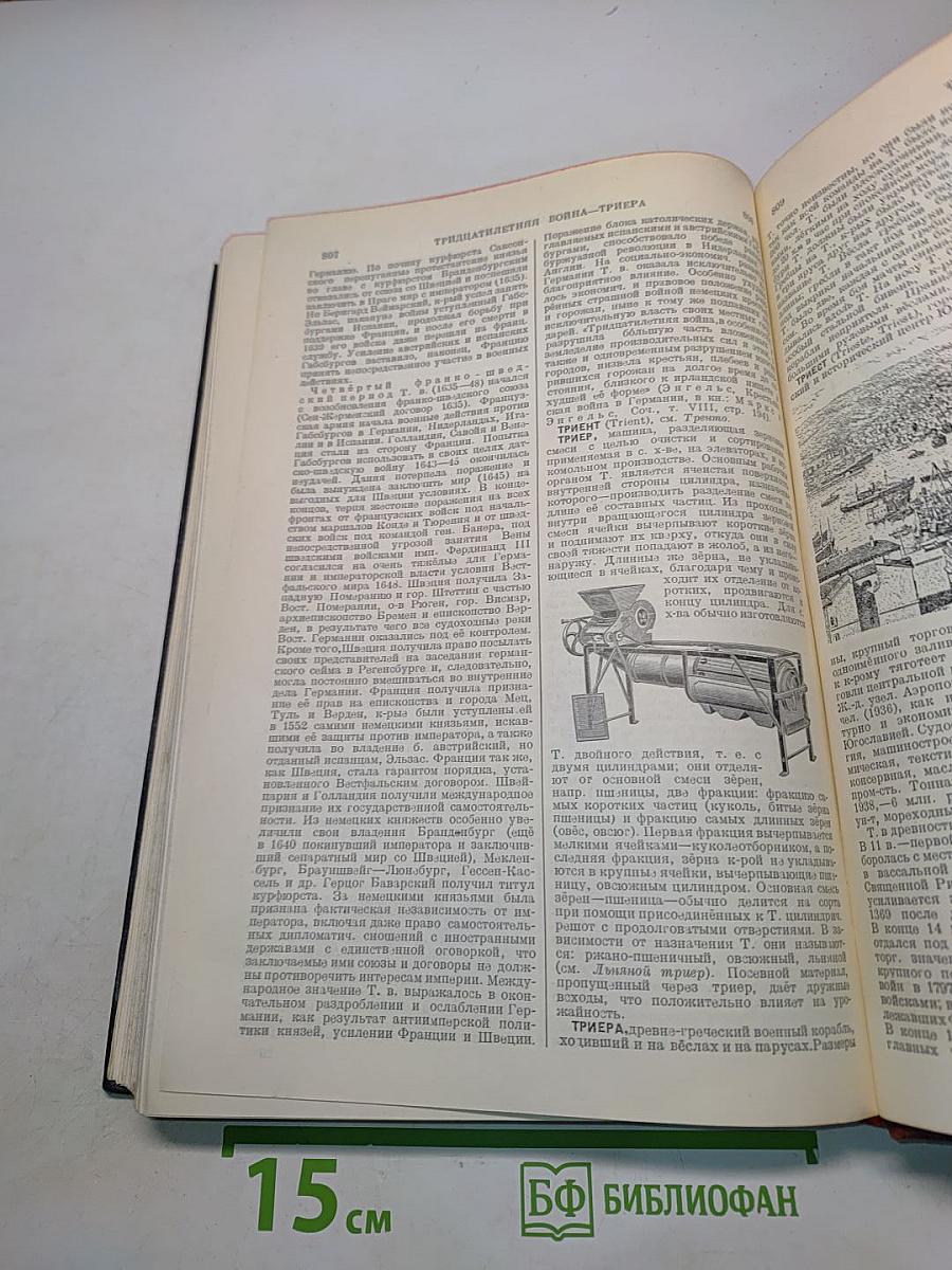 Большая Советская Энциклопедия. Том пятьдесят четвертый. Телецкое озеро — Трихофития