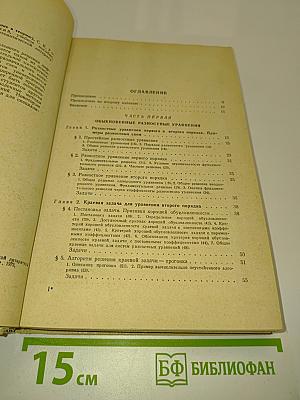 Разностные схемы