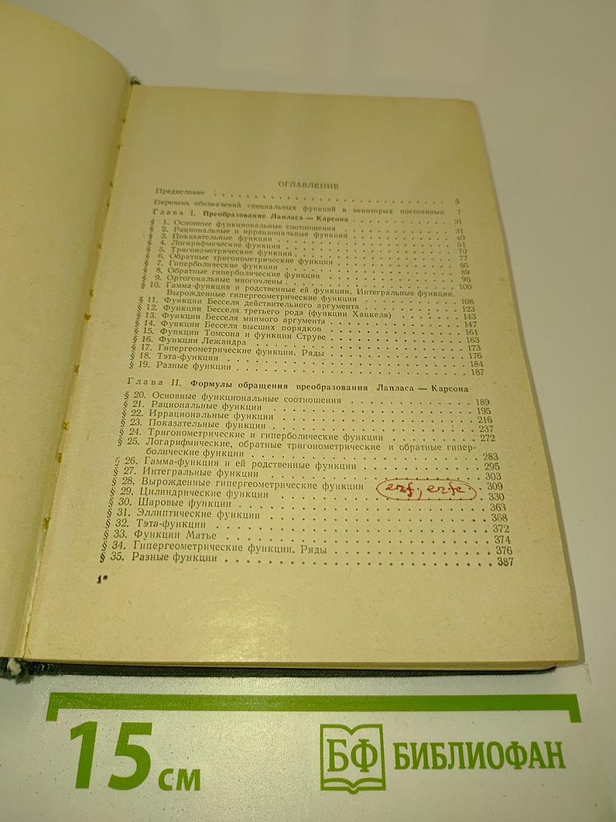 Справочник по операционному исчислению