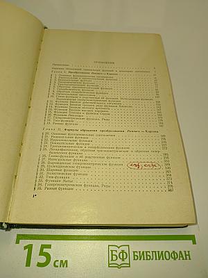 Справочник по операционному исчислению