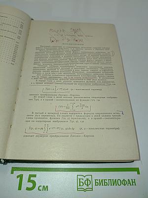 Справочник по операционному исчислению