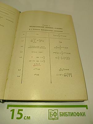 Справочник по операционному исчислению
