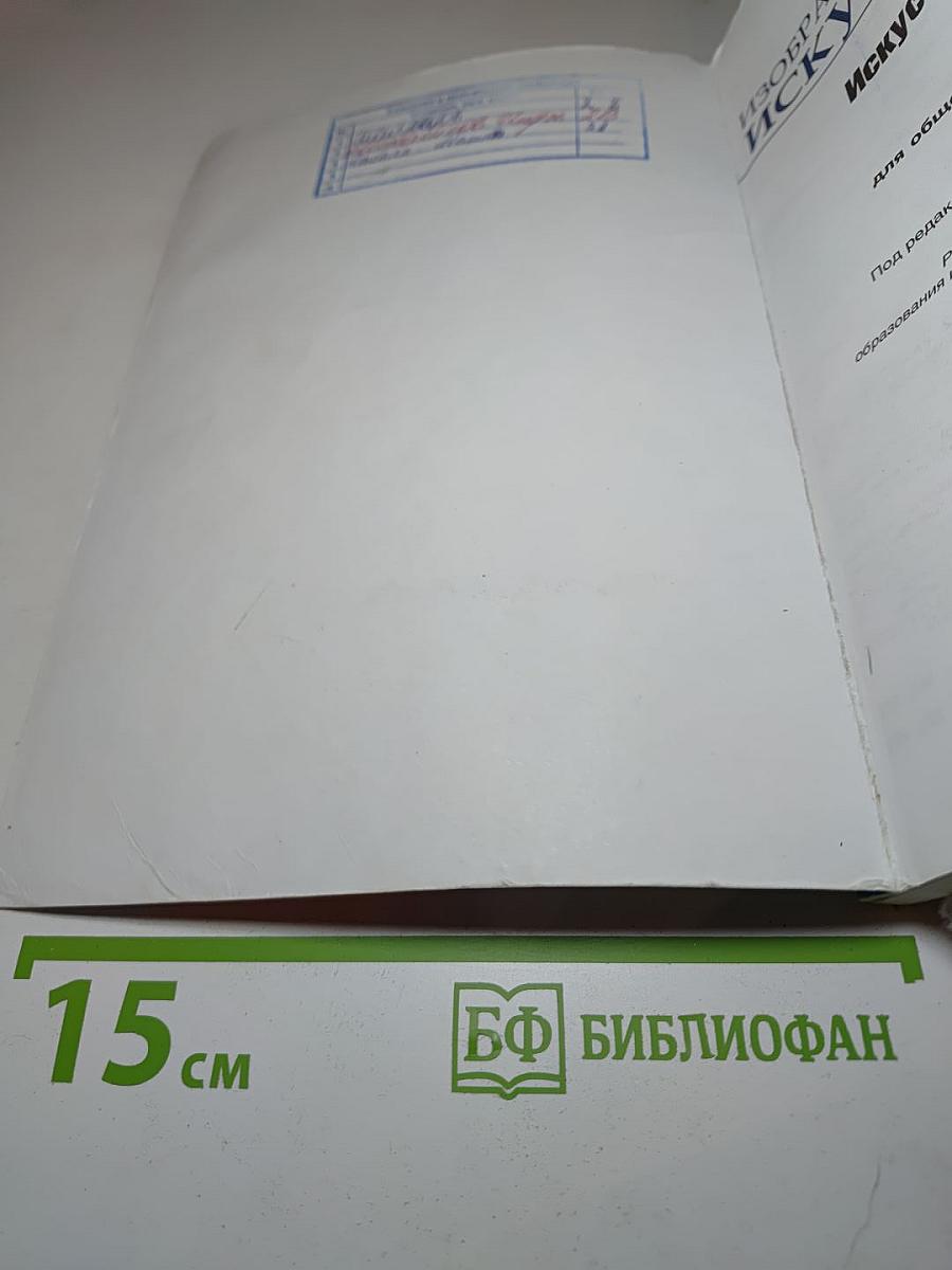 Изобразительное искусство. Искусство и ты. 2 класс