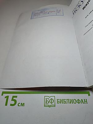 Изобразительное искусство. Искусство и ты. 2 класс