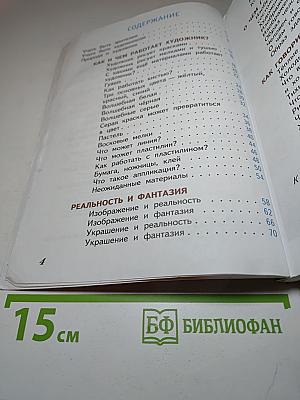 Изобразительное искусство. Искусство и ты. 2 класс